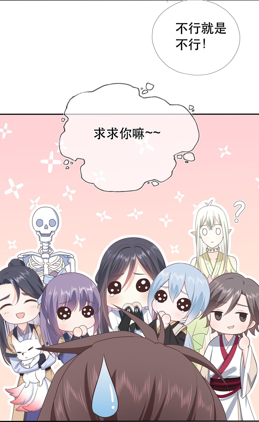 《门派只有我一个渣渣》第26话 门派又壮大了 第24页