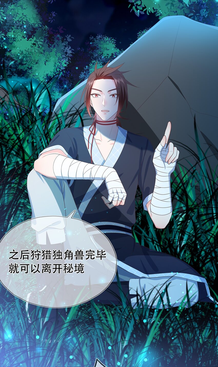 《门派只有我一个渣渣》第26话 门派又壮大了 第30页