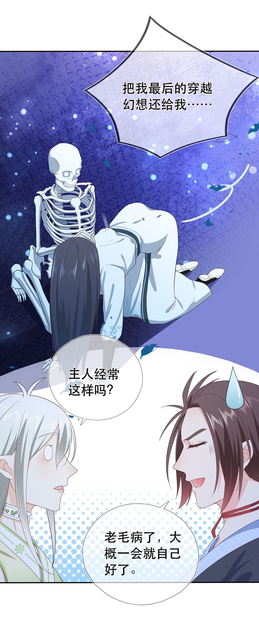 《门派只有我一个渣渣》第26话 门派又壮大了 第35页