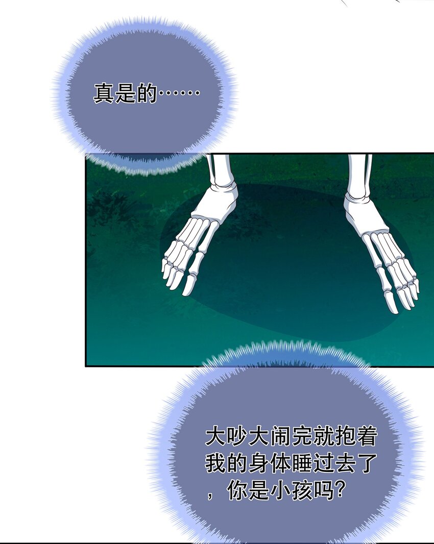 《门派只有我一个渣渣》第26话 门派又壮大了 第37页