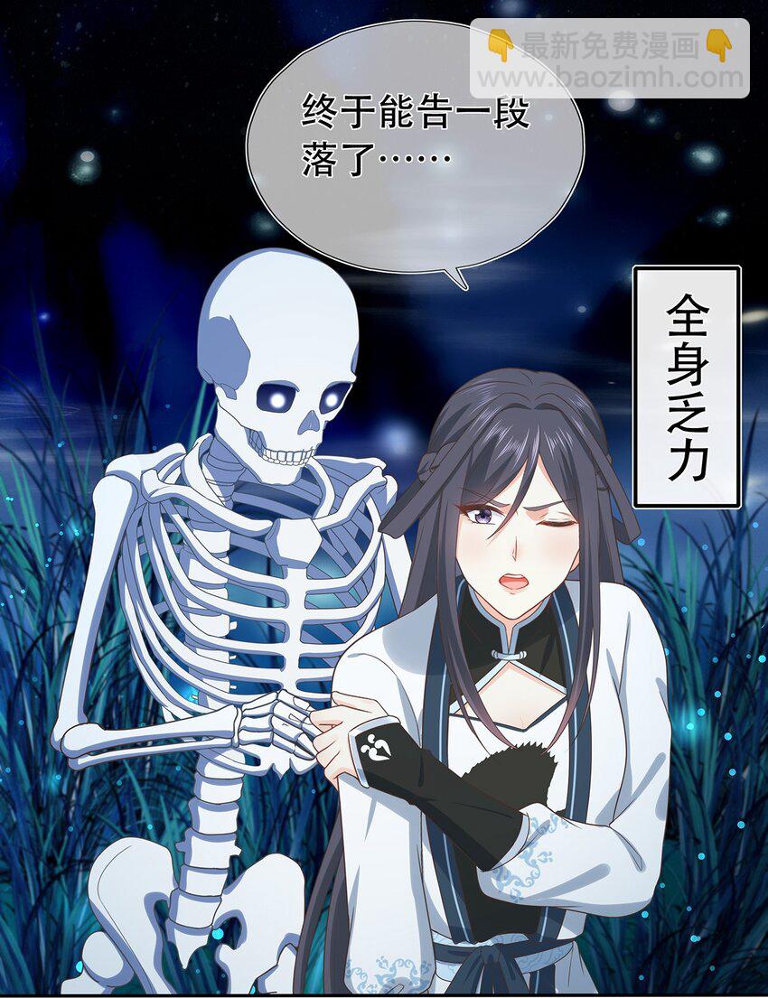 《门派只有我一个渣渣》第26话 门派又壮大了 第3页