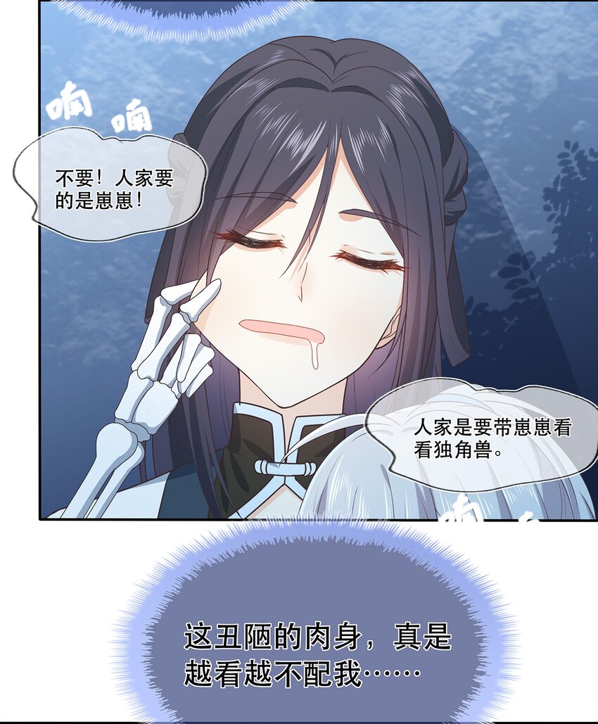《门派只有我一个渣渣》第26话 门派又壮大了 第40页