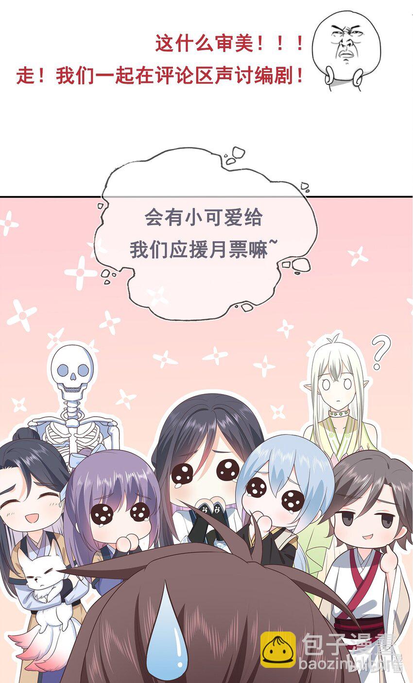 《门派只有我一个渣渣》第26话 门派又壮大了 第47页