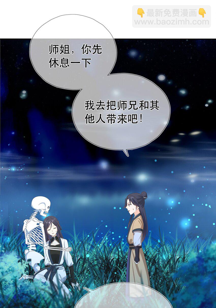 《门派只有我一个渣渣》第26话 门派又壮大了 第4页