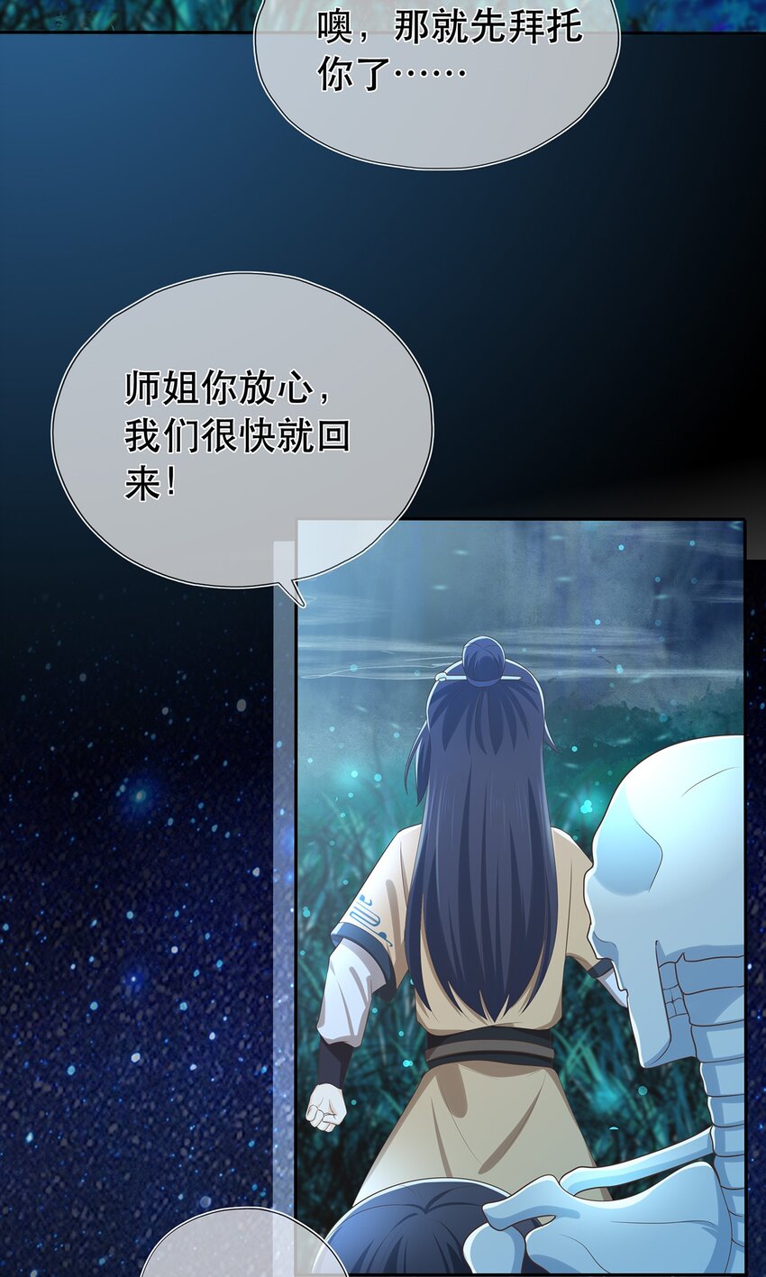 《门派只有我一个渣渣》第26话 门派又壮大了 第5页