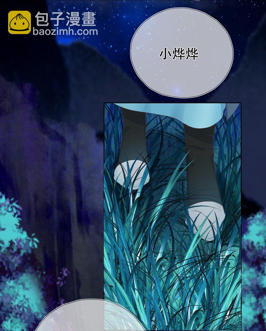 《门派只有我一个渣渣》第25话 收服一只臭狐狸 第14页