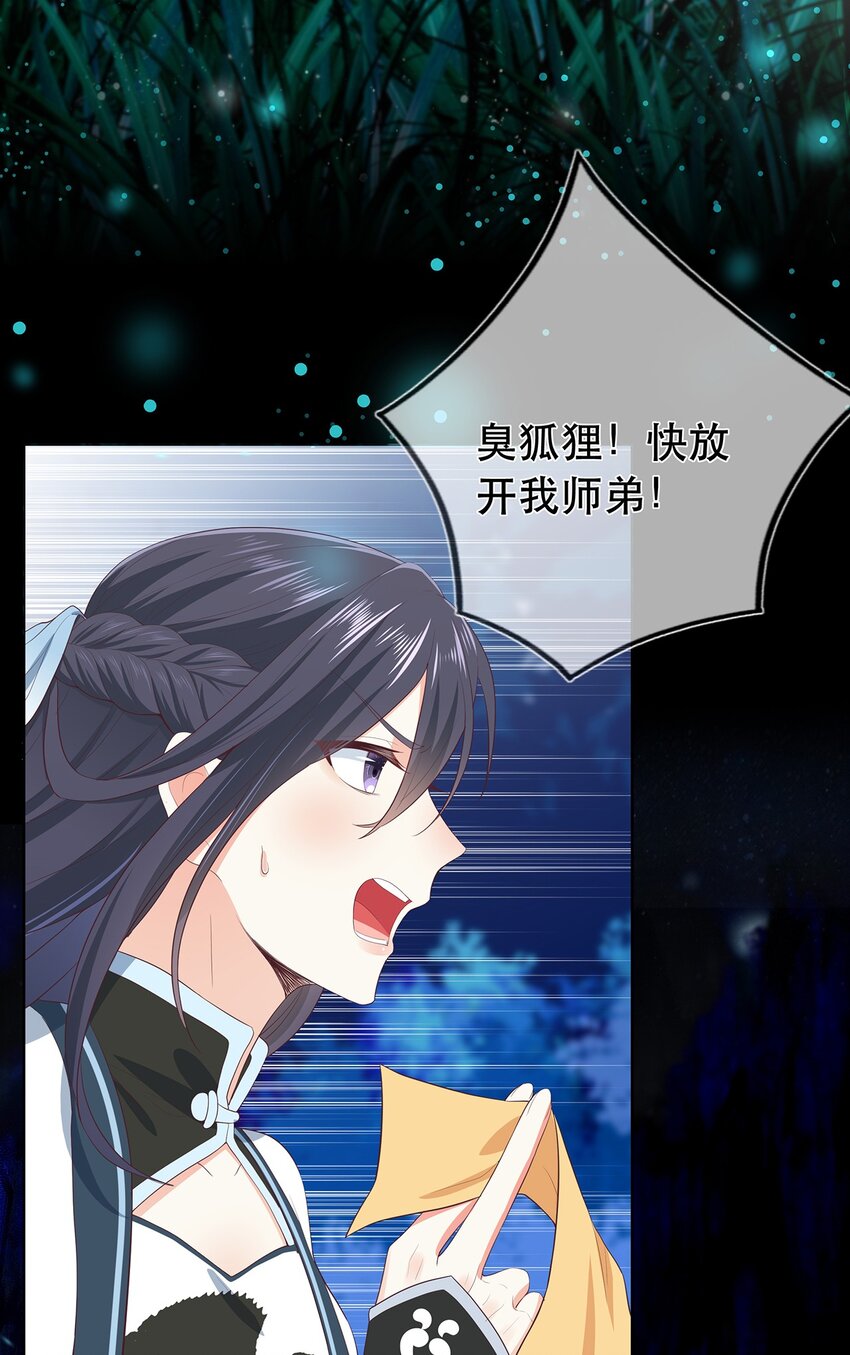 《门派只有我一个渣渣》第25话 收服一只臭狐狸 第19页