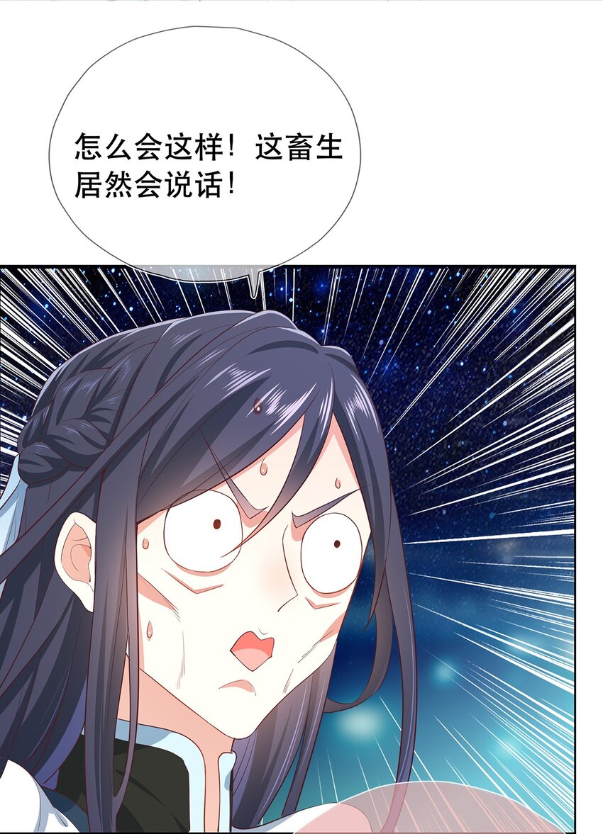 《门派只有我一个渣渣》第25话 收服一只臭狐狸 第22页