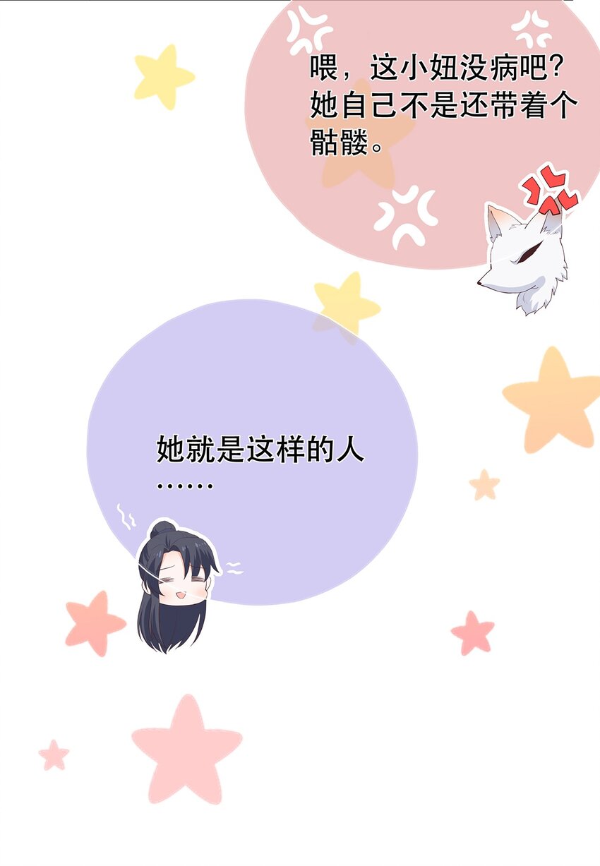 《门派只有我一个渣渣》第25话 收服一只臭狐狸 第23页