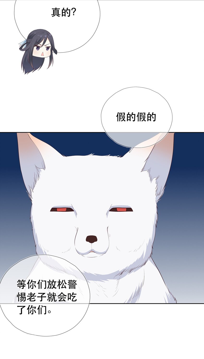 《门派只有我一个渣渣》第25话 收服一只臭狐狸 第25页