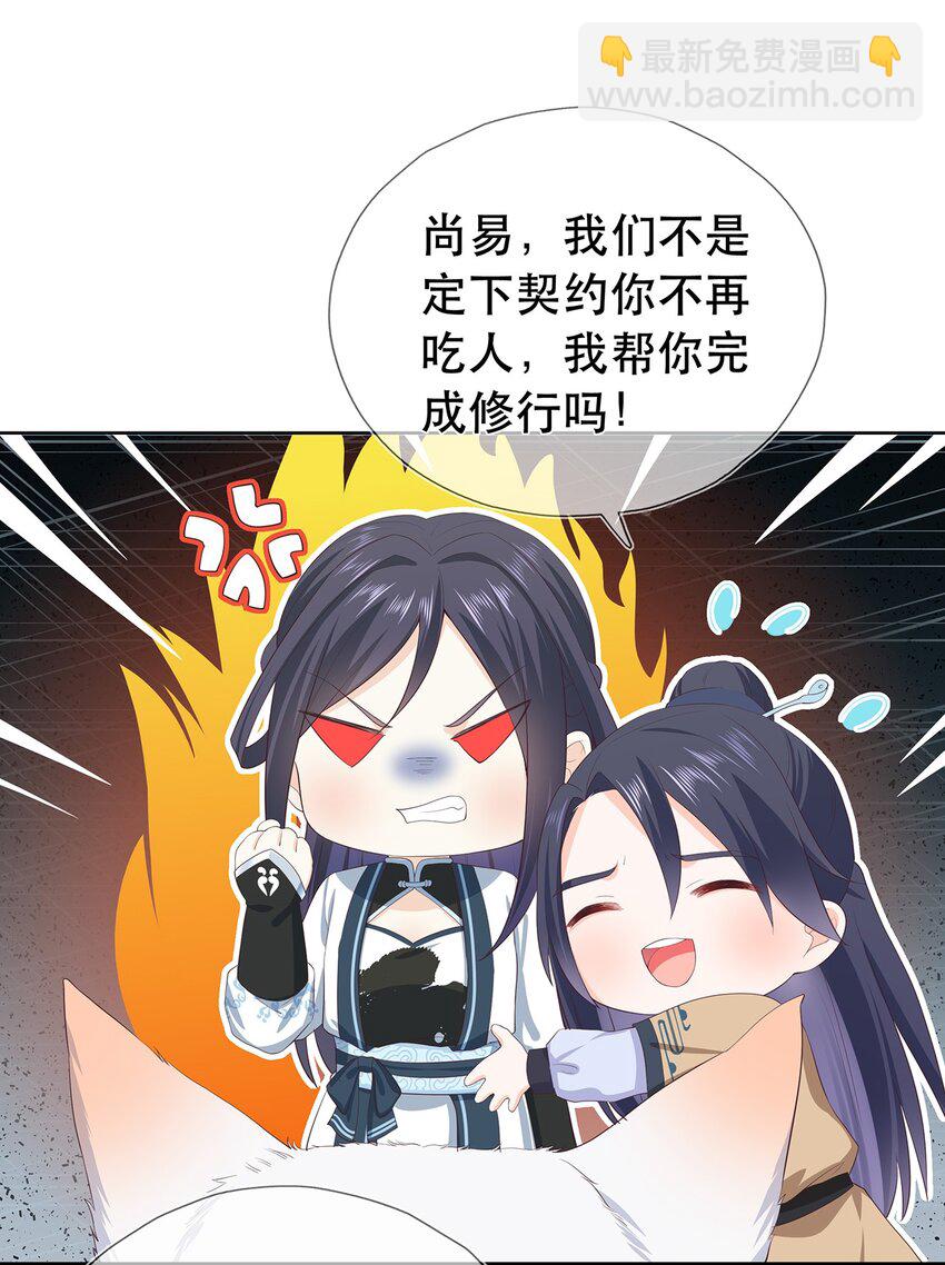 《门派只有我一个渣渣》第25话 收服一只臭狐狸 第26页