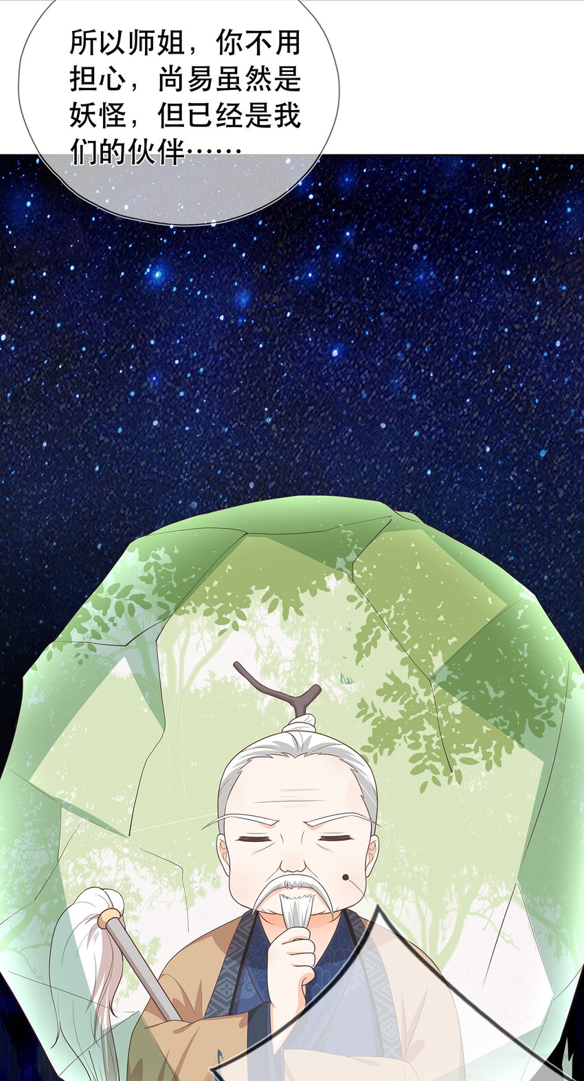 《门派只有我一个渣渣》第25话 收服一只臭狐狸 第27页