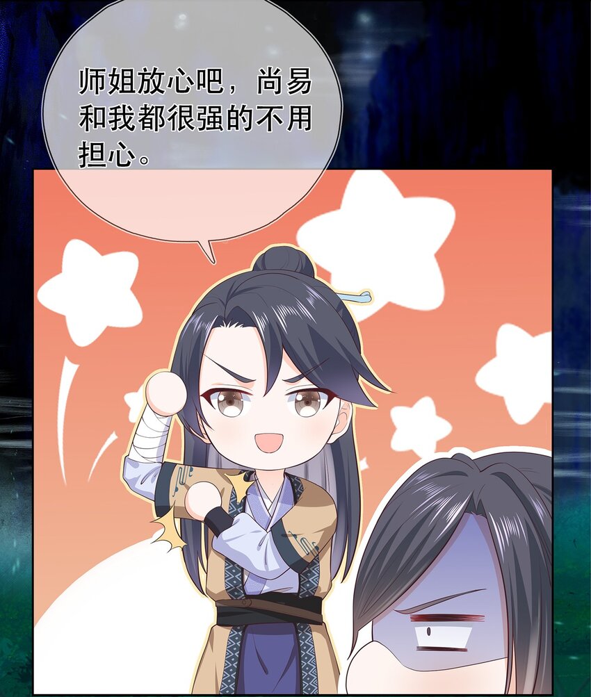 《门派只有我一个渣渣》第25话 收服一只臭狐狸 第29页