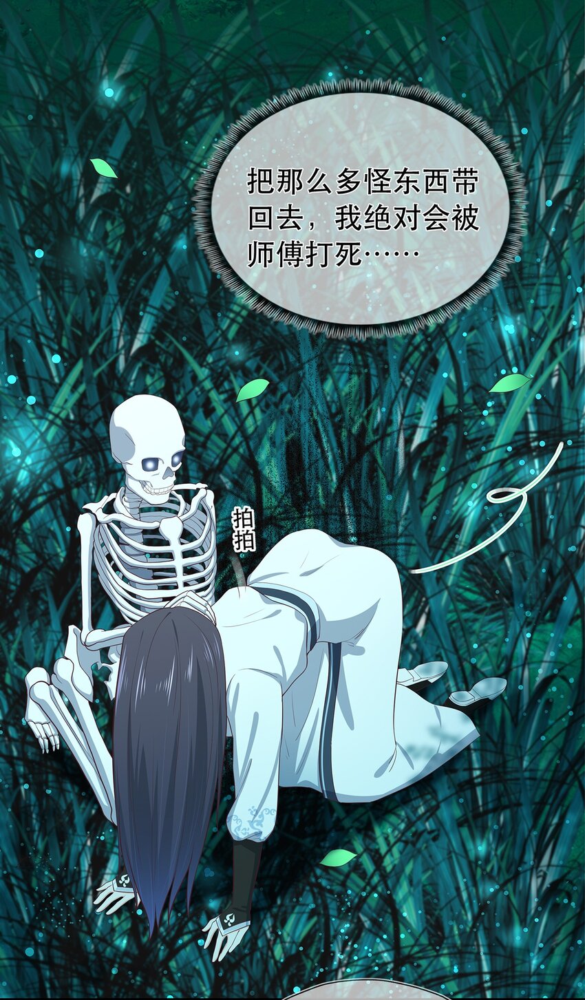 《门派只有我一个渣渣》第25话 收服一只臭狐狸 第30页