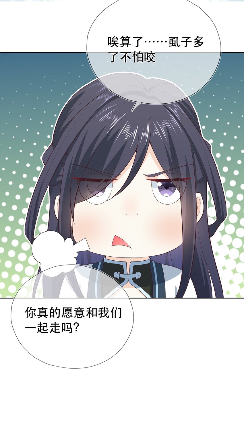 《门派只有我一个渣渣》第25话 收服一只臭狐狸 第31页