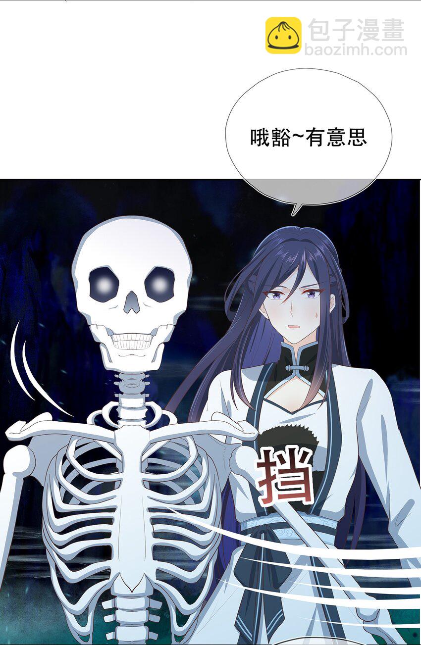 《门派只有我一个渣渣》第25话 收服一只臭狐狸 第33页