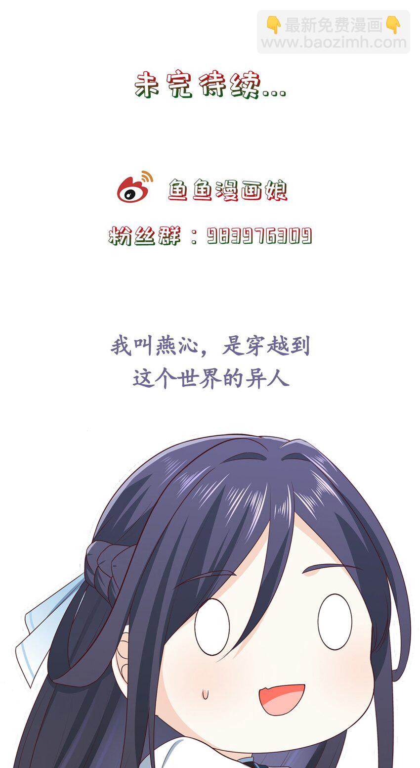 《门派只有我一个渣渣》第25话 收服一只臭狐狸 第38页