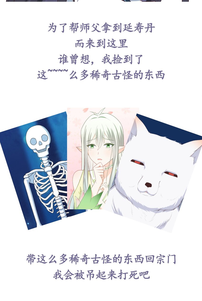 《门派只有我一个渣渣》第25话 收服一只臭狐狸 第39页