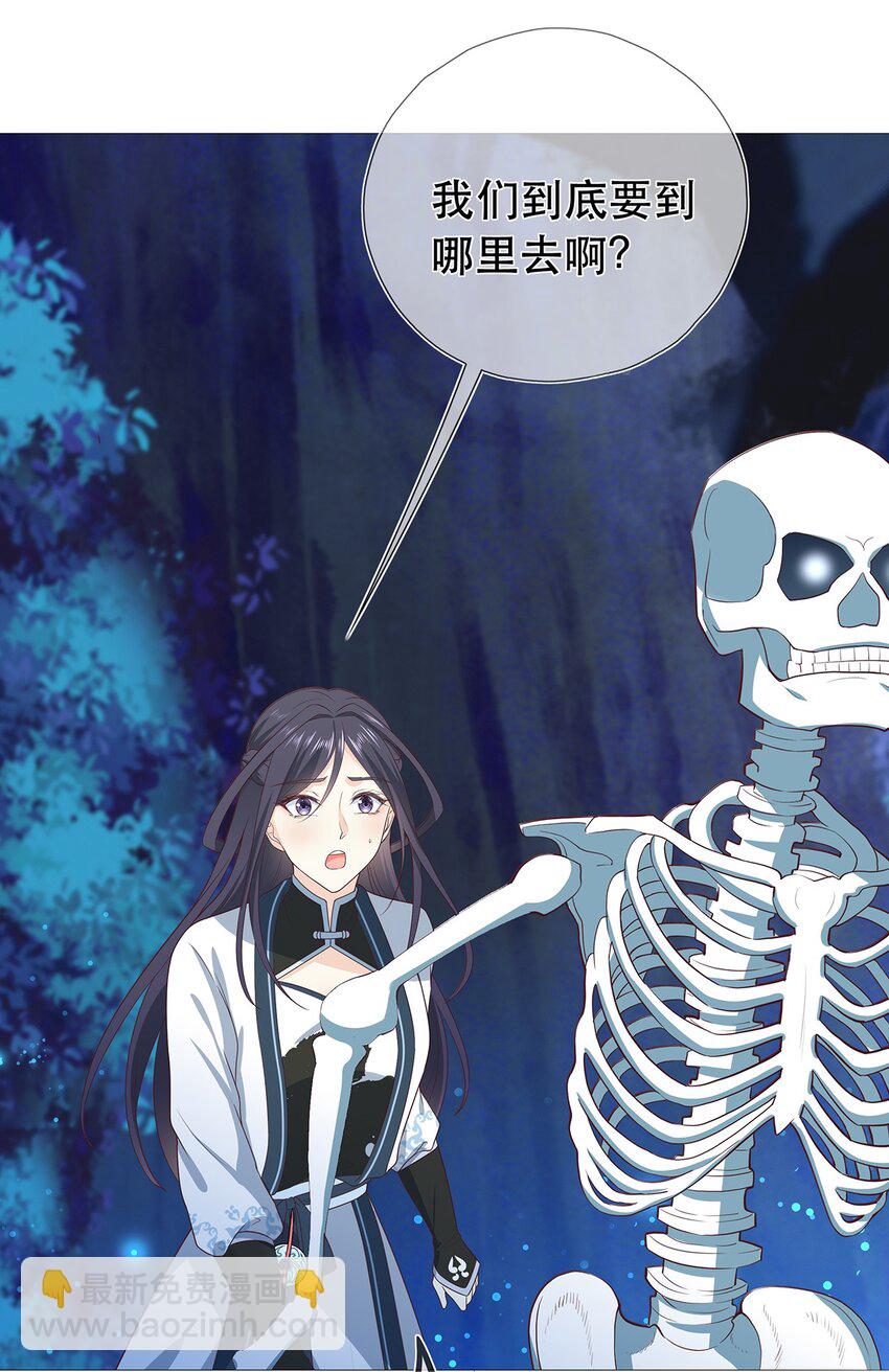 《门派只有我一个渣渣》第25话 收服一只臭狐狸 第4页