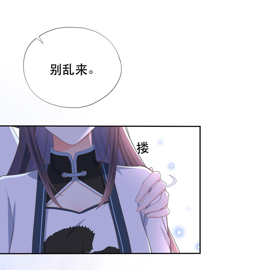 《门派只有我一个渣渣》第28话 又见面了，小白 第13页