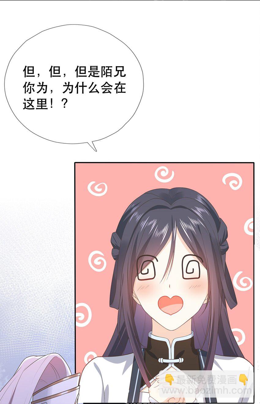 《门派只有我一个渣渣》第28话 又见面了，小白 第15页
