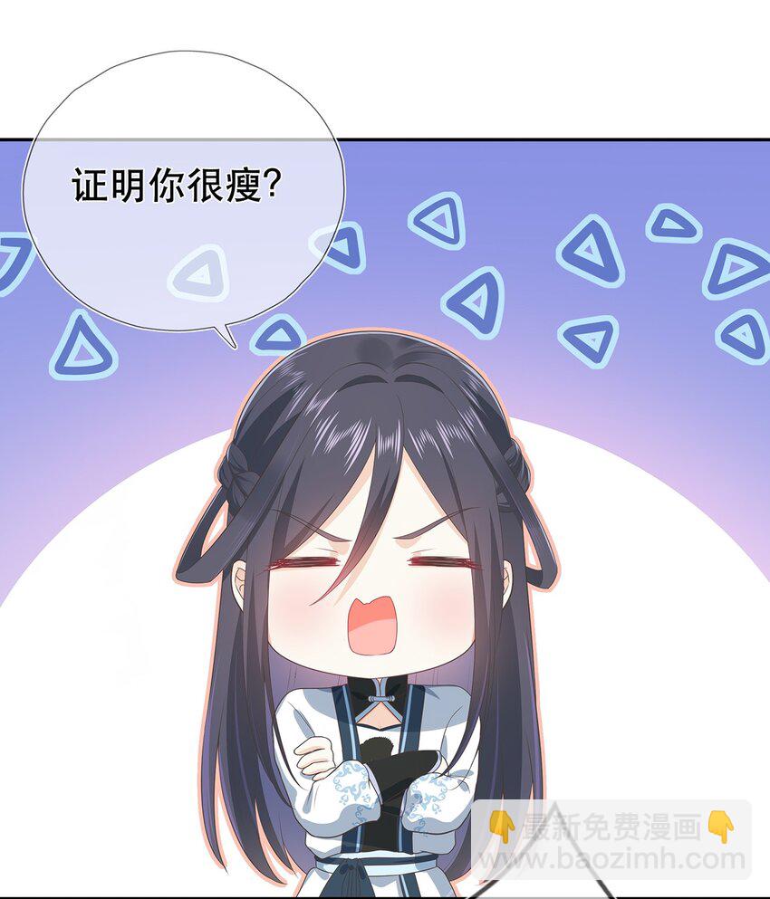 《门派只有我一个渣渣》第28话 又见面了，小白 第18页