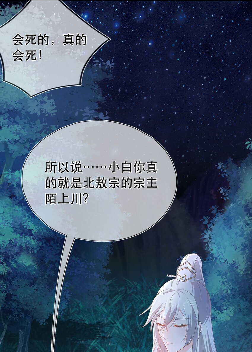 《门派只有我一个渣渣》第28话 又见面了，小白 第20页