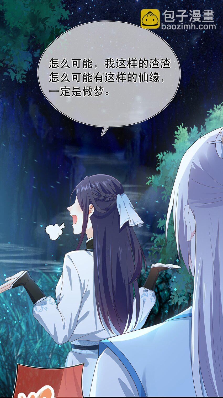 《门派只有我一个渣渣》第28话 又见面了，小白 第22页