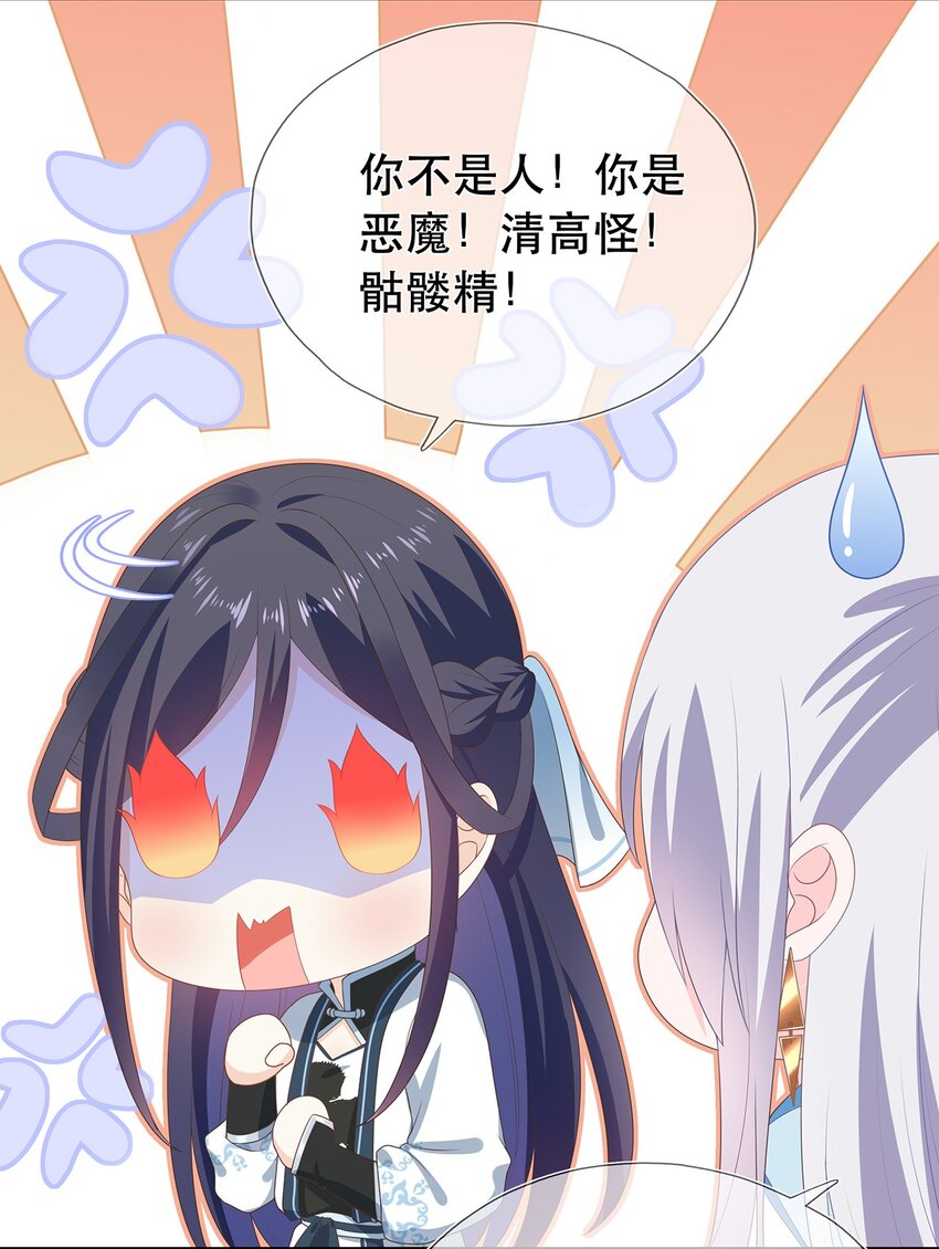 《门派只有我一个渣渣》第28话 又见面了，小白 第24页