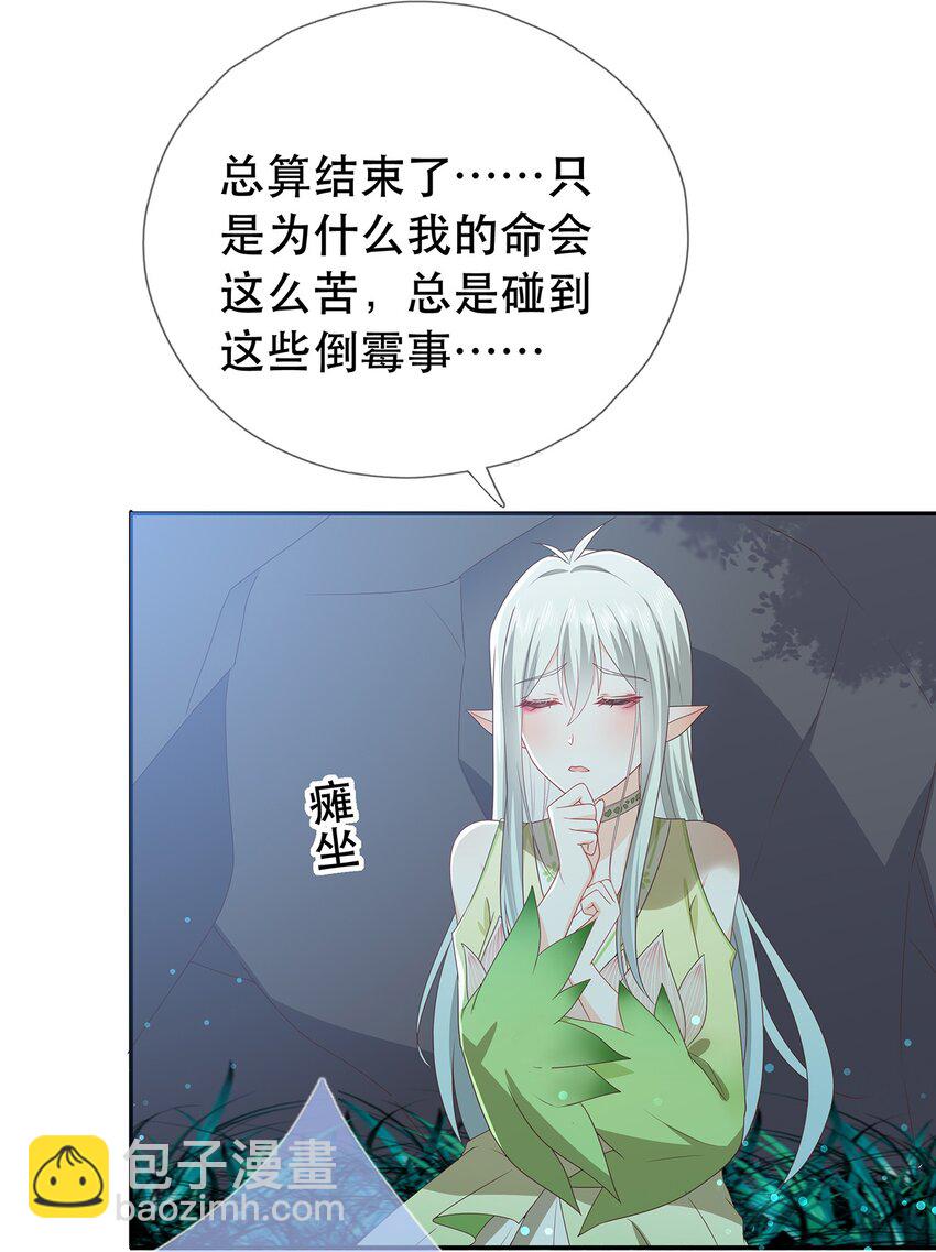 《门派只有我一个渣渣》第28话 又见面了，小白 第33页