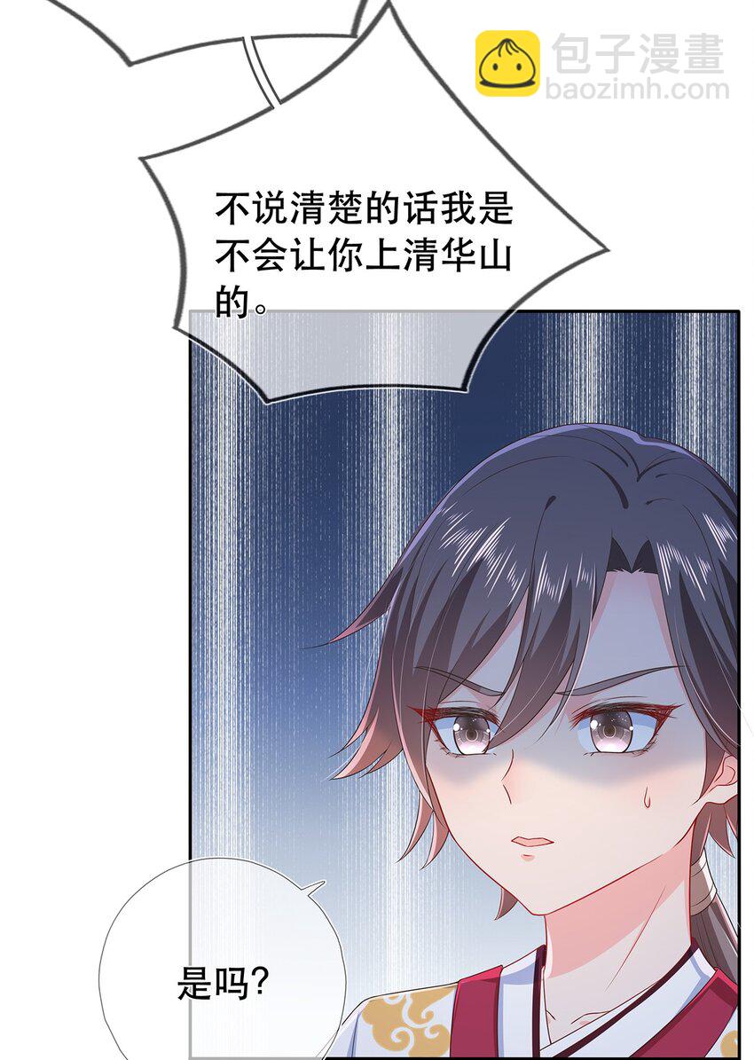 《门派只有我一个渣渣》第28话 又见面了，小白 第40页