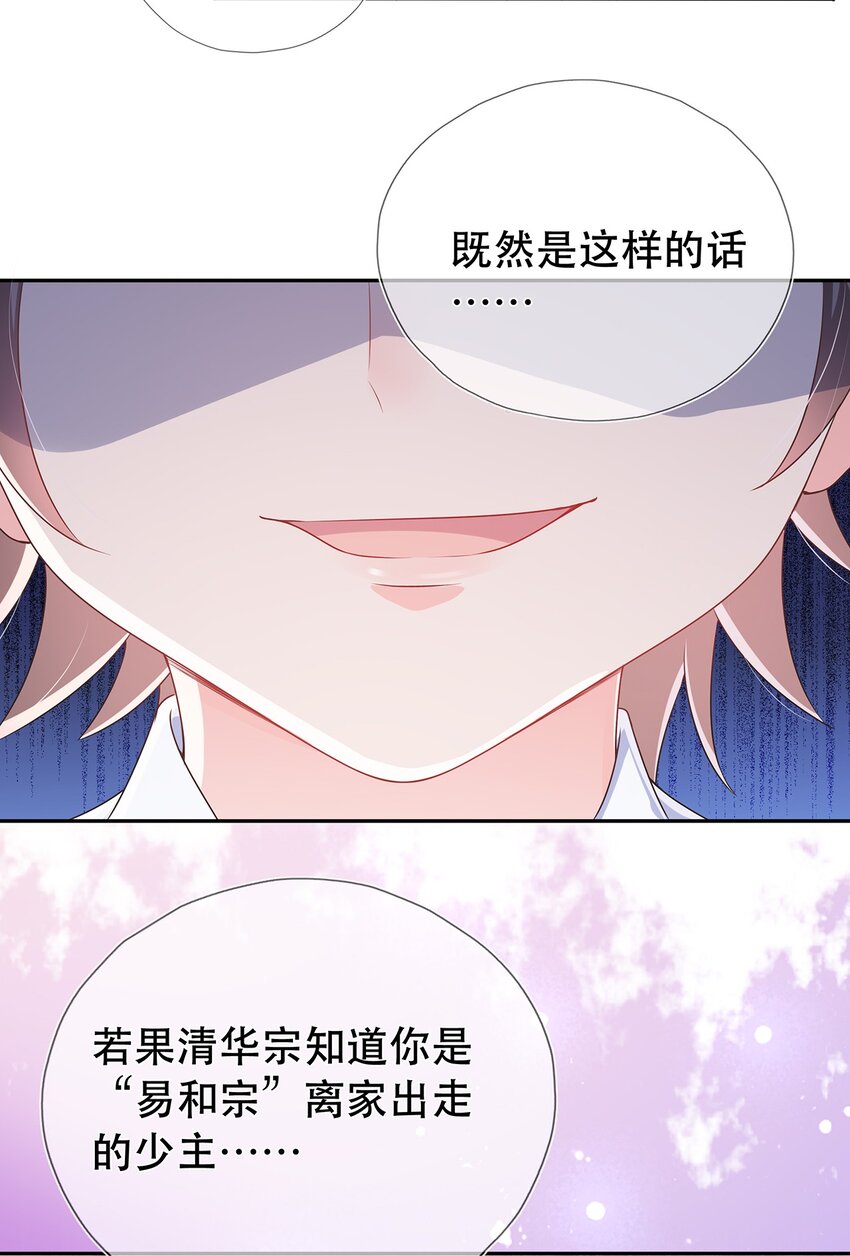 《门派只有我一个渣渣》第28话 又见面了，小白 第41页