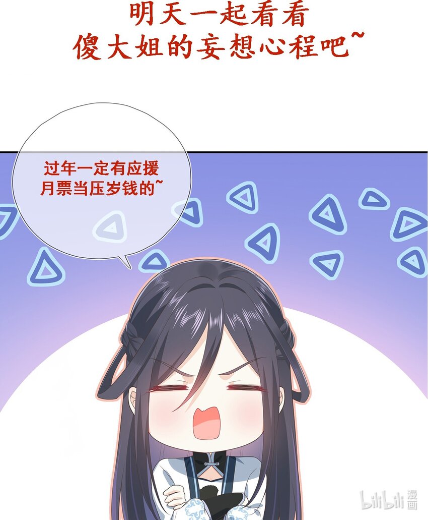 《门派只有我一个渣渣》第28话 又见面了，小白 第49页