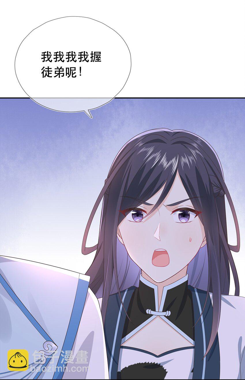 《门派只有我一个渣渣》第28话 又见面了，小白 第9页