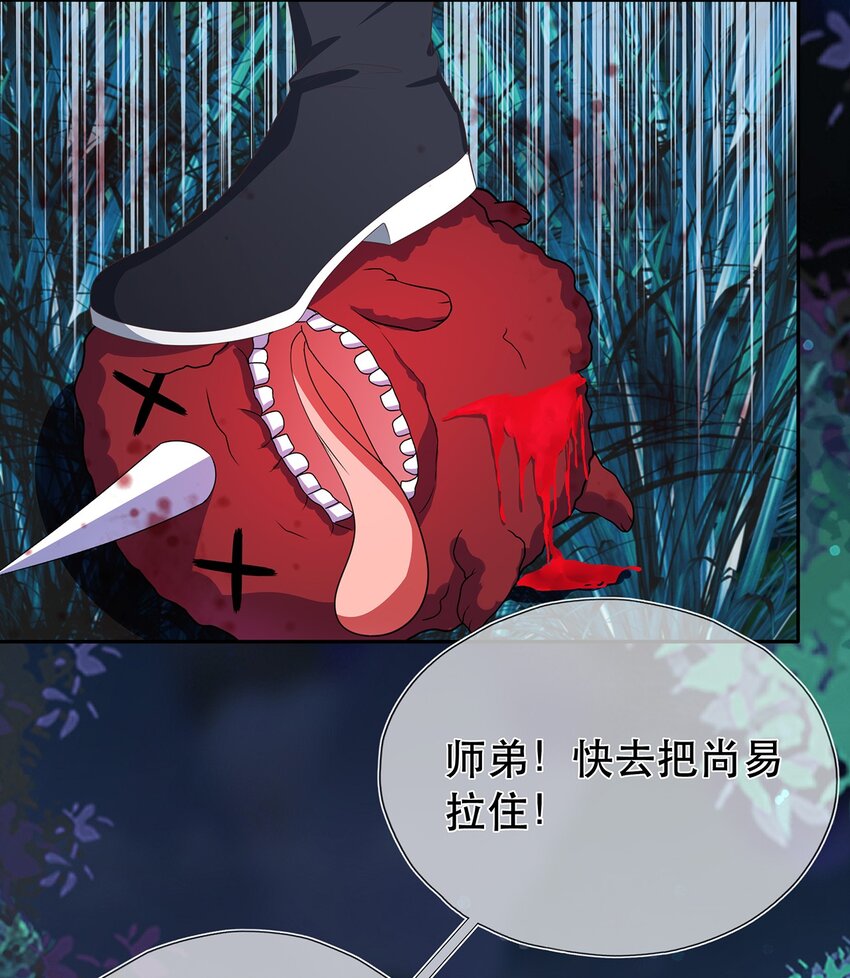 《门派只有我一个渣渣》第27话 消灭独角兽 第14页