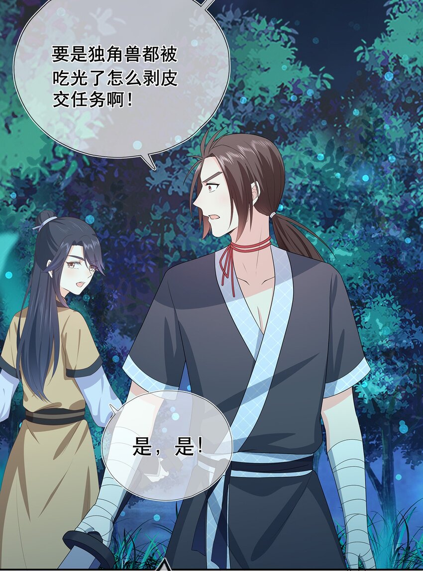 《门派只有我一个渣渣》第27话 消灭独角兽 第15页