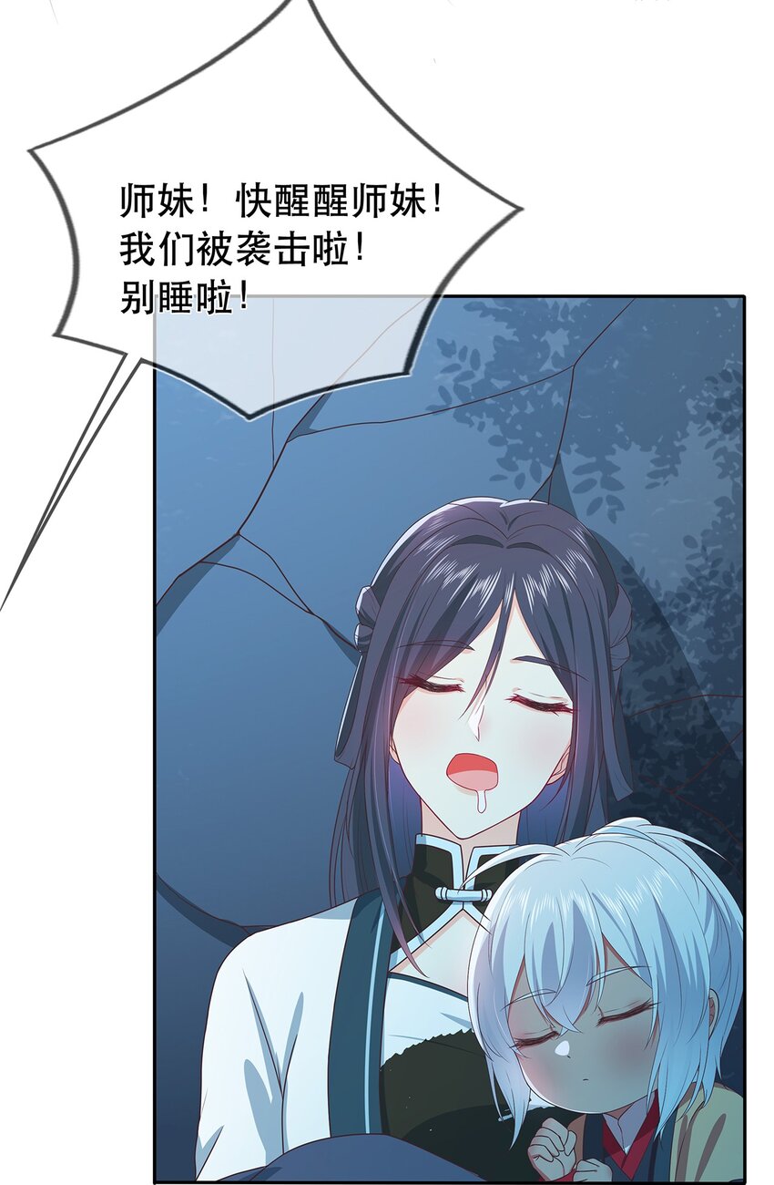 《门派只有我一个渣渣》第27话 消灭独角兽 第16页