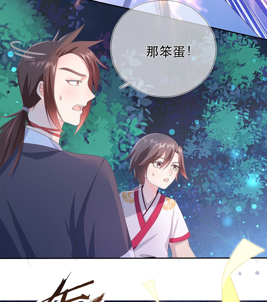 《门派只有我一个渣渣》第27话 消灭独角兽 第27页