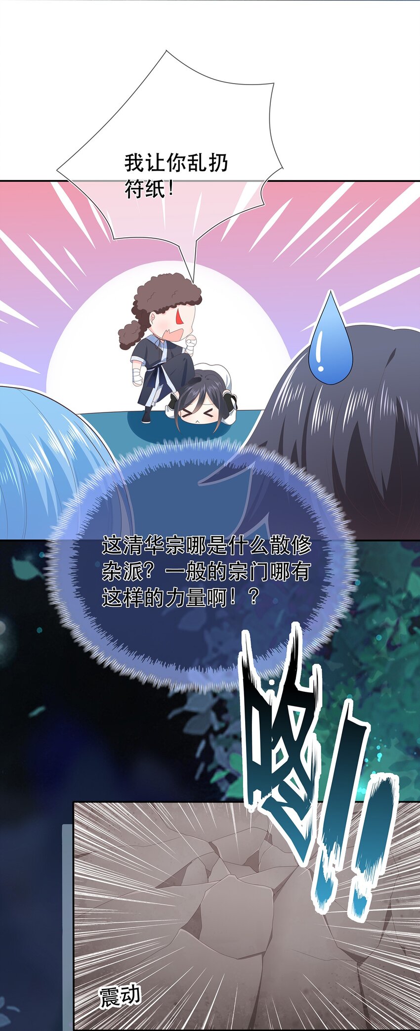 《门派只有我一个渣渣》第27话 消灭独角兽 第32页