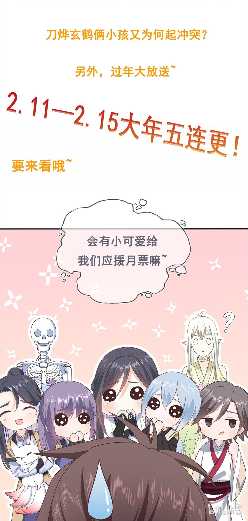 《门派只有我一个渣渣》第27话 消灭独角兽 第46页
