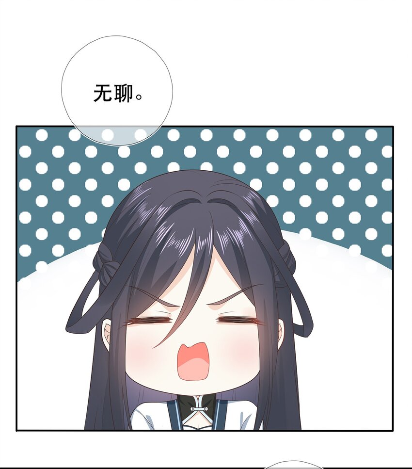 《门派只有我一个渣渣》第29话 春天到来？ 第13页