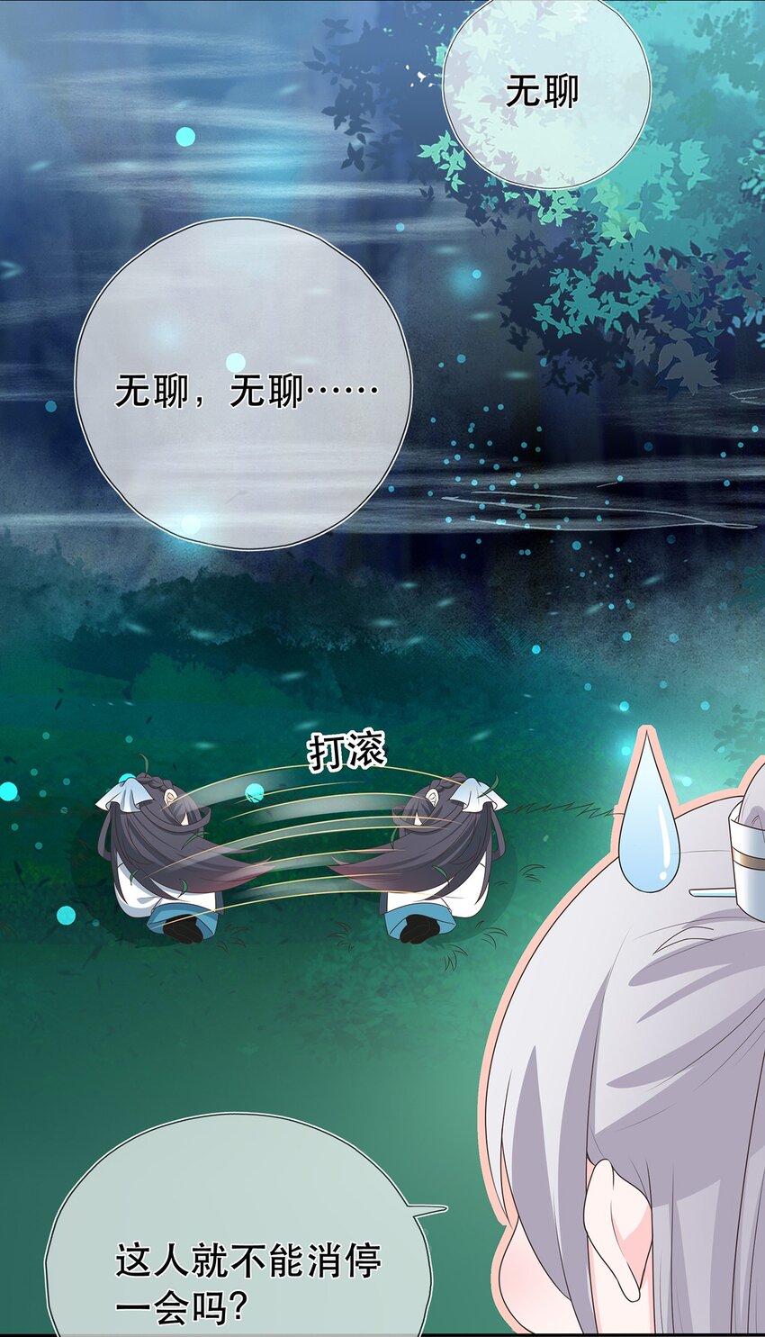 《门派只有我一个渣渣》第29话 春天到来？ 第14页