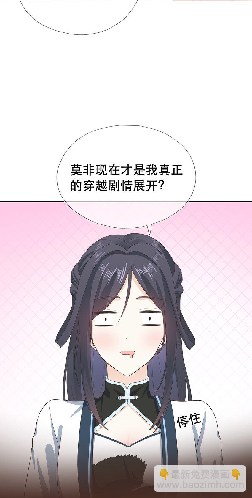 《门派只有我一个渣渣》第29话 春天到来？ 第15页