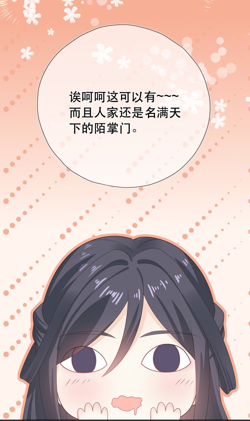 《门派只有我一个渣渣》第29话 春天到来？ 第18页