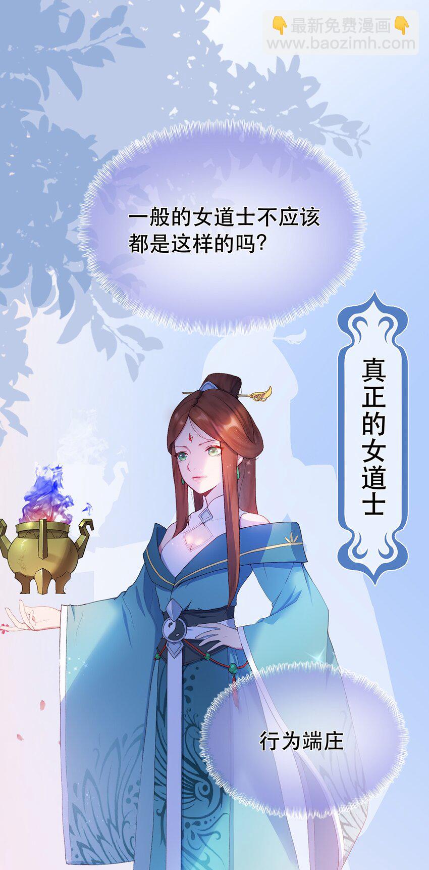 《门派只有我一个渣渣》第29话 春天到来？ 第20页