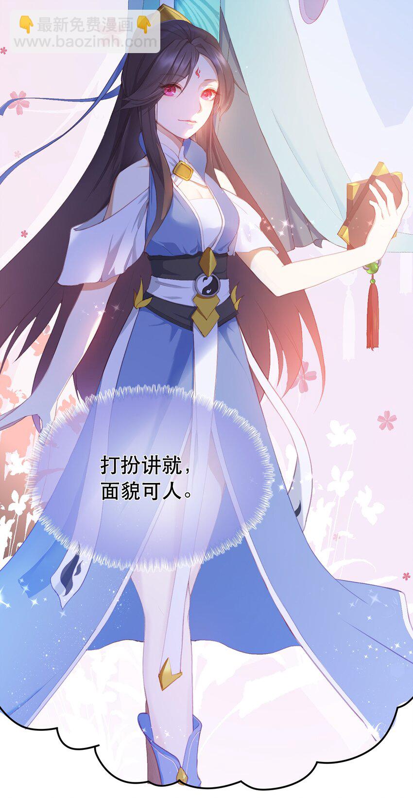 《门派只有我一个渣渣》第29话 春天到来？ 第21页