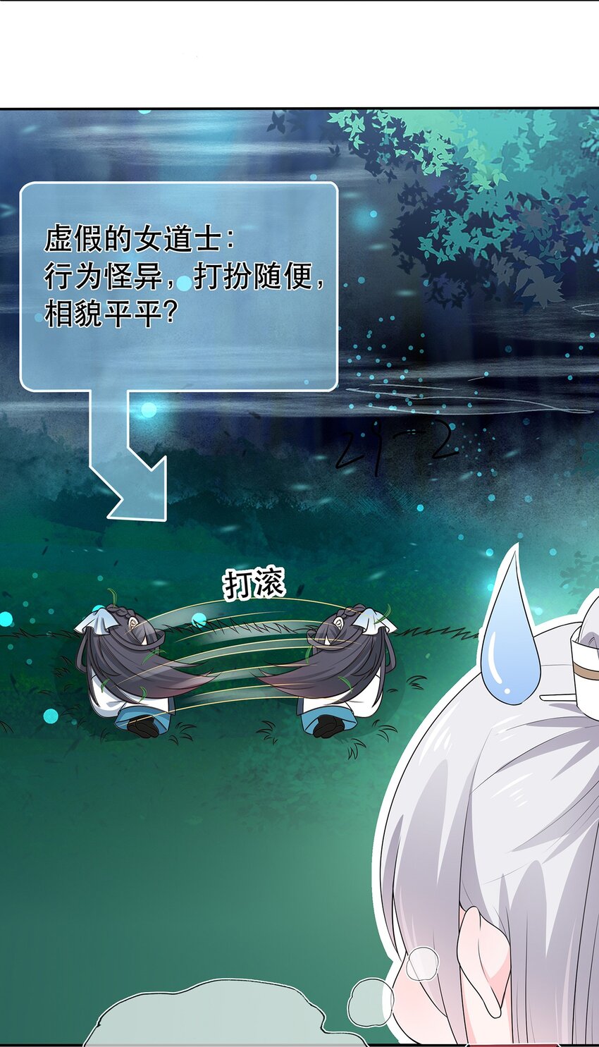 《门派只有我一个渣渣》第29话 春天到来？ 第23页