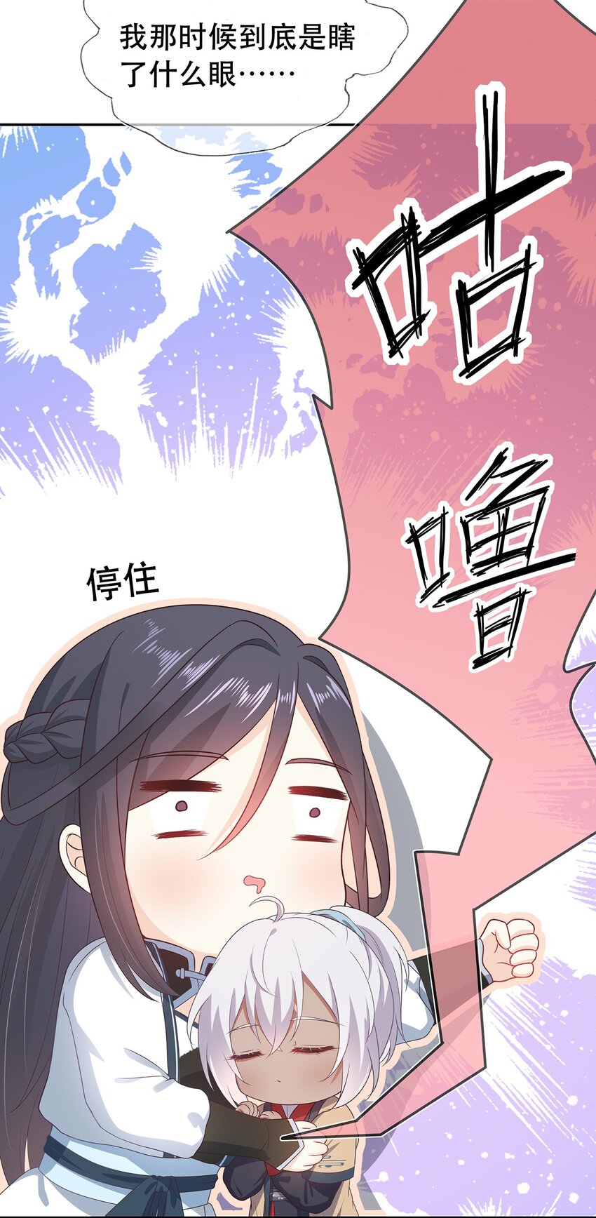 《门派只有我一个渣渣》第29话 春天到来？ 第24页