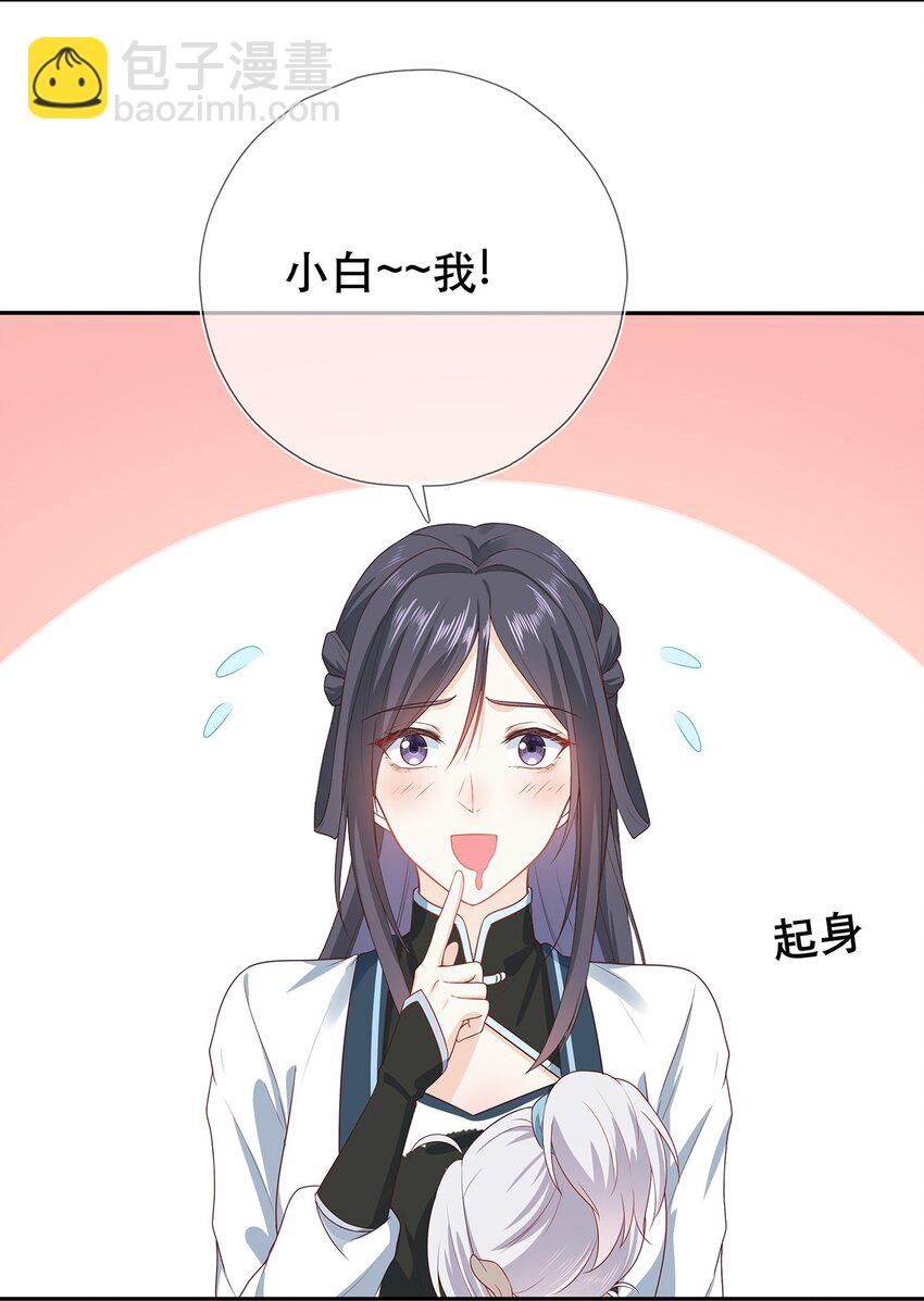 《门派只有我一个渣渣》第29话 春天到来？ 第25页