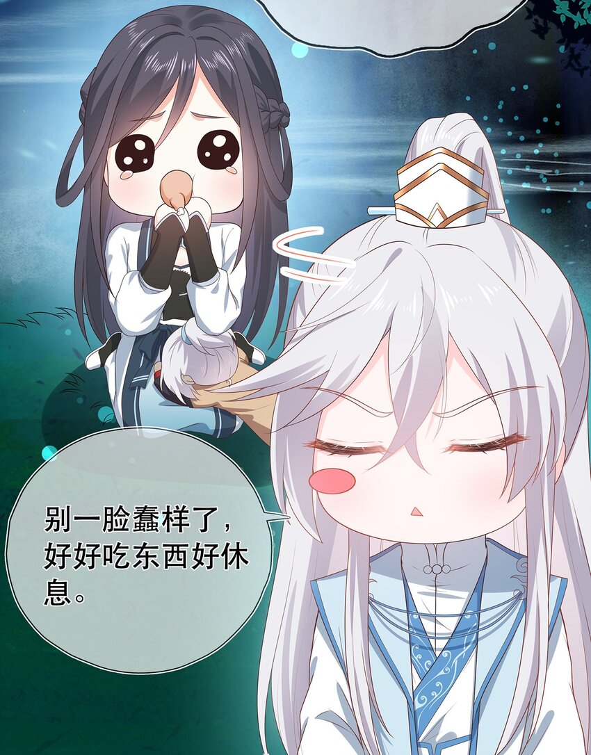 《门派只有我一个渣渣》第29话 春天到来？ 第27页